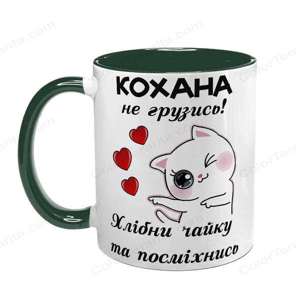 Чашка темно-зелена з принтом: Кохана не грузись 1.3.35-F фото
