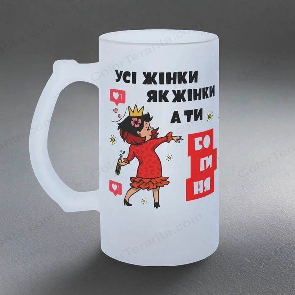 Келих 0,5л пивний, матовий з принтом - Усі жінки як жінки а ти БОГИНЯ 10.79-05KM фото