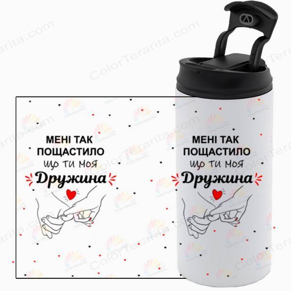Термочашка для Жены, белая 450мл: Мне повезло 1.3.21-450TW фото
