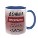 Чашка для Доньки, синя з принтом - Донька прекрасна 1.9.18-F фото
