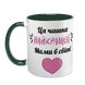 Чашка для Мами, темно-зелена з принтом: Кращій Мамі 1.1.2-F фото 2