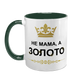 Чашка для Мами, темно-зелена з принтом: Не Мама, а золото 2 1.1.26-F фото 2