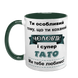 Чашка для Мужа, темно-зеленая с принтом - Ты особенный 1.4.47 фото 2