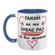 Чашка для Коханого, синя з принтом: Разом з любим 2.2.23 фото 2
