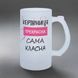 Бокал Руководительнице, 0,5л матовый: Класна 8.1.12-05KM фото 1