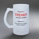 Бокал для тренера, 0,5л пивной, матовый с принтом - Правила тренера 8.10.7-05KM фото 2