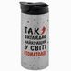 Термочашка Стоматологу, глиттер сереб 450: так выглядит 8.4.10-450TW фото