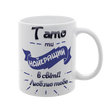 Чашка для Тата, біла з принтом: Тато ти найкращий 1.2.34-F фото