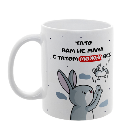 Термокружка для Татка: Тато не Мама 1.2.22 фото