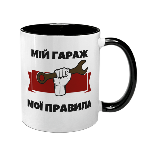 Чашка черная с принтом - мой гараж мои правила 10.130 фото