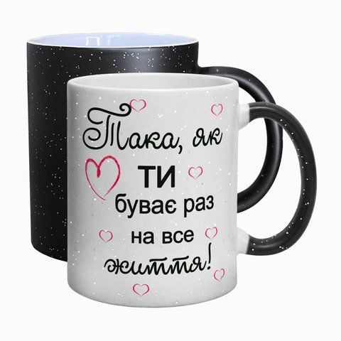 Чашка для Коханої, хамелеон блискітки: Така як ти 2.1.19-F фото