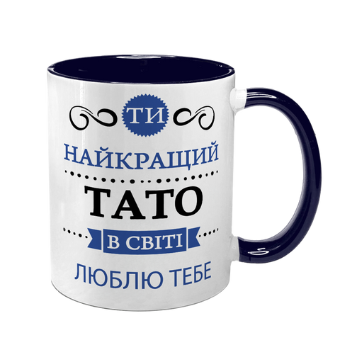 Чашка для Татка, темно-синя з принтом: Татусю 1.2.21-F фото