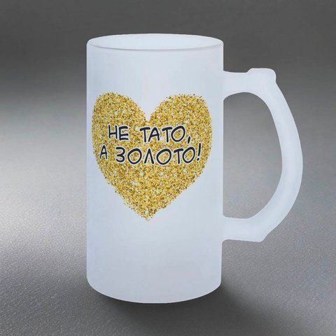 Келих для Тата, 0,5л пивний, матовий з принтом - Не Тато, а золото 1.2.48-05KM фото