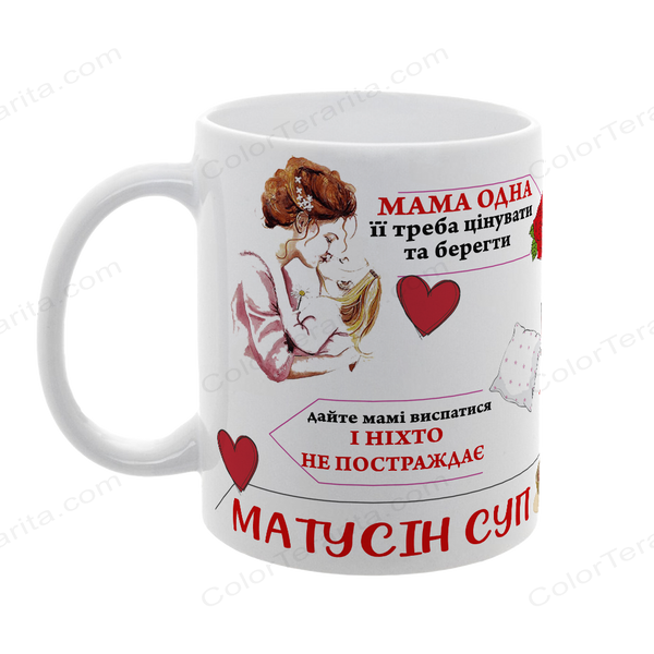 Чашка для Мами, біла з принтом: Матуся найкраща 1.1.33 фото