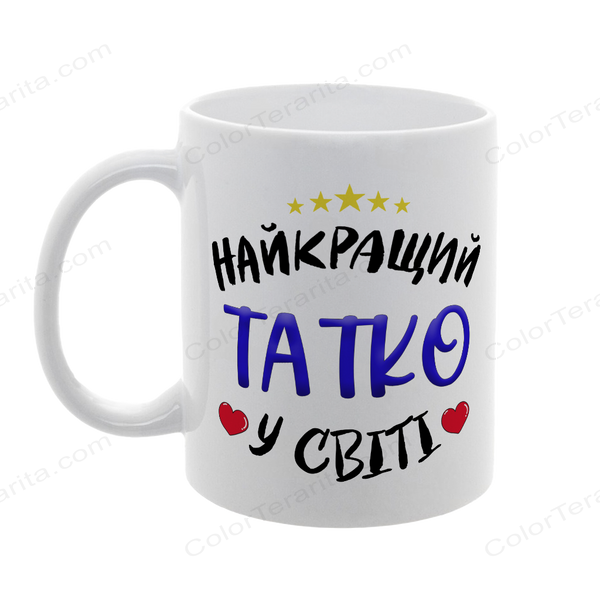 Чашка для Татуся, біла з принтом: Татко 1.2.8-F фото