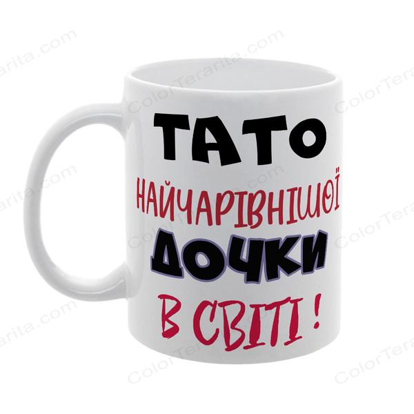 Чашка для Татуся, біла з принтом: Тато Донечки 1.2.32-F фото