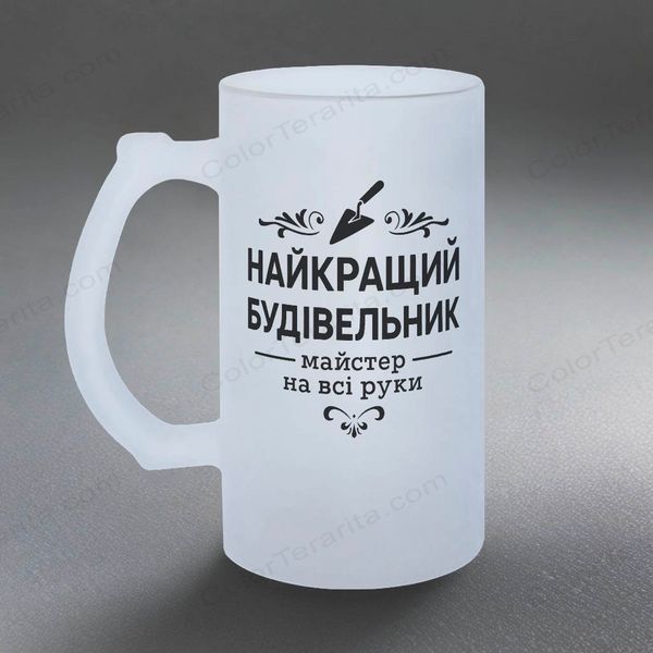 Бокал строителю, 0,5л матовый: строителю 8.11.32-055KS фото