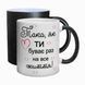 Чашка для Коханої, хамелеон блискітки: Така як ти 2.1.19-F фото 1