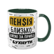 Чашка до Дня Народження, темно-зелена з принтом - З ДН собака сутула, дякую за привід бухнути 6.1.16 фото
