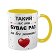 Чашка для Коханого, жовта з принтом: Кращий Коханий 2.2.34 фото