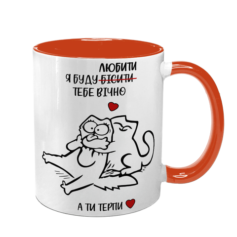 Чашка для Коханого, помаранчева з принтом: Бісити Любити 1.4.37-F фото
