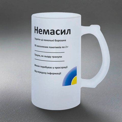 Бокал 0,5л пивной, матовый с принтом - Немасил 10.42-05KM фото