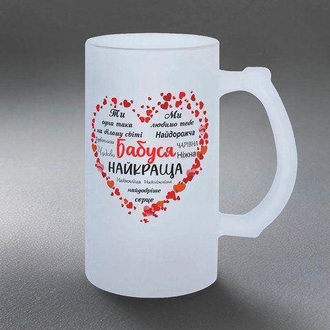 Келих для Бабусі, 0,5л пивний, матовий з принтом - для найкращої Бабусі 1.7.14-05KM фото