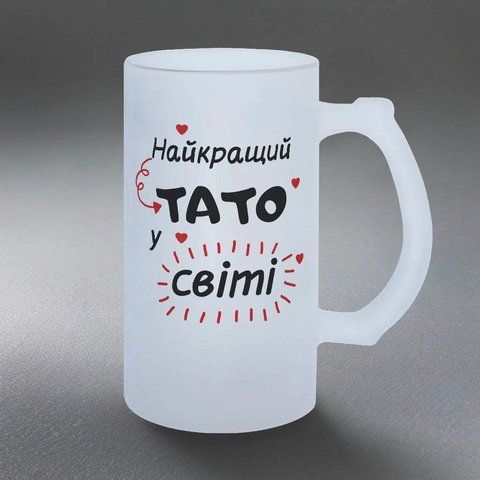 Бокал для Отца, 0,5л матовый: Папа №1 в мире 1.2.10-055KS фото