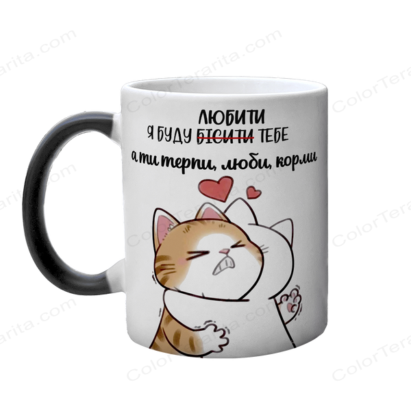 Чашка для Коханого, хамелеон з принтом: Бісити-Любити 2.2.44 фото