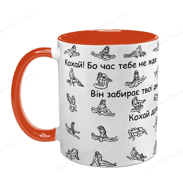 Чашка помаранчева з принтом: Кохай бо час тебе не жде 2.1.16 фото