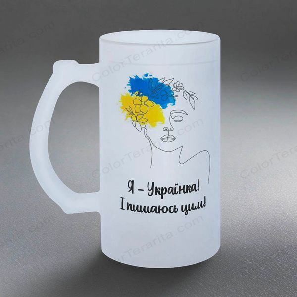 Келих 0,5л пивний, матовий з принтом - Я Українка 4.3-05KM фото