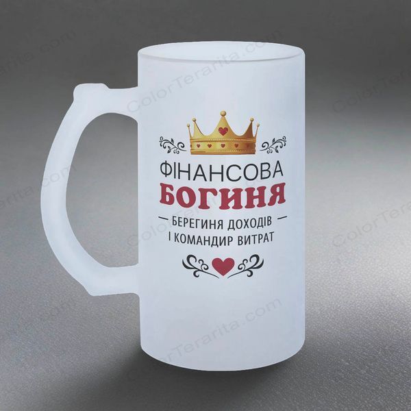 Бокал для бухгалтера, 0,5л пивной, матовый с принтом - Финансовая богиня 8.3.13-05KM фото