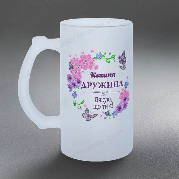 Бокал Жене, 0,5л матовый: Любимой Жене 1.3.1-05KM фото