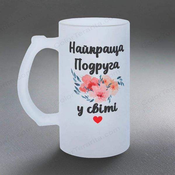 Келих для Подруги, 0,5л пивний, матовий з принтом - Найкраща Подруга 1.21.2-05KM фото