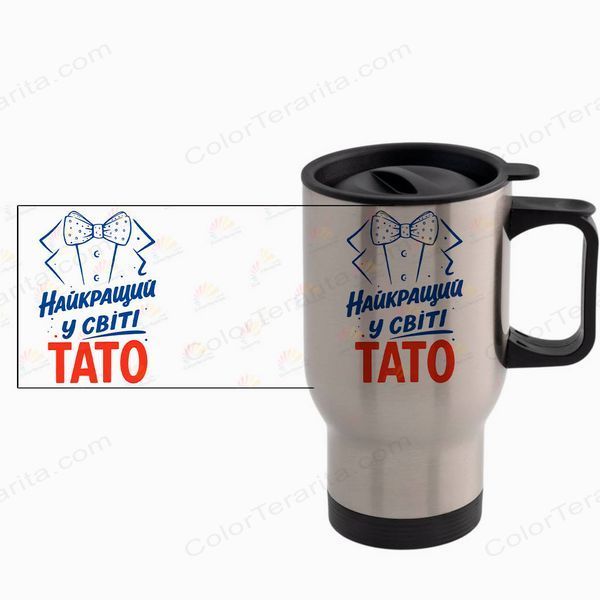 Термокружка для Тата, в авто, метал: Для найкращого тата 1.2.71-TAutoM фото