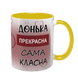 Чашка для Доньки, жовта з принтом - Донька прекрасна 1.9.18-F фото