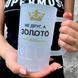 Бокал для Друга, 0,55л матовый: не друг, а золото 1.22.3-055KM фото 1