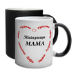 Чашка для Мамы, хамелеон: Мама в сердце 1.1.12-F фото