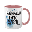 Чашка для Татуся, рожева з принтом: Найкращому Татові 1.2.28-F фото