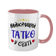 Чашка для Татуся, рожева з принтом: Татко 1.2.8-F фото