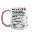 Чашка рожева з принтом для Коханого: Склад Коханого 2.2.24 фото