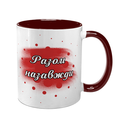 Чашка для Коханого, бордова з принтом: Разом з любим 2.2.23 фото