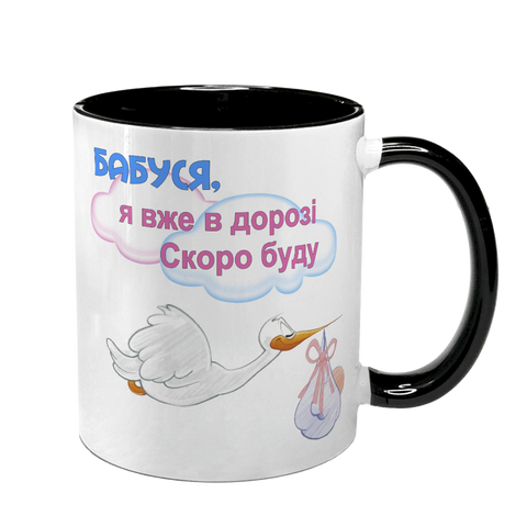 Чашка для Бабусі, чорна з принтом - Бабуся, я вже в дорозі 1.7.42 фото