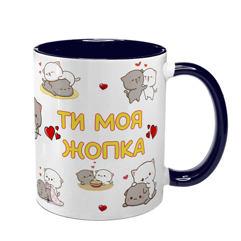 Чашка для Коханої, темно-синя з принтом: Ти моя жопка 2.1.46 фото