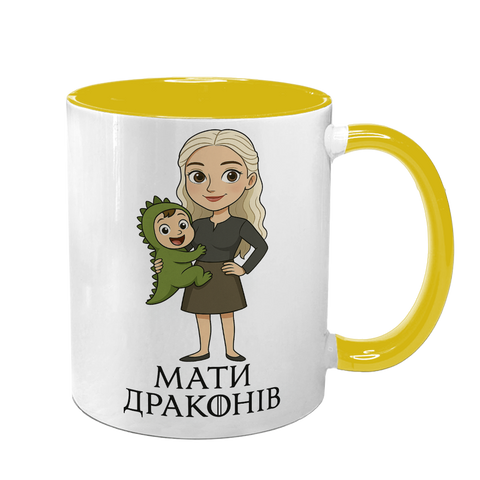 Чашка для Мами, жовта з принтом - Мати драконів 1.1.66 фото