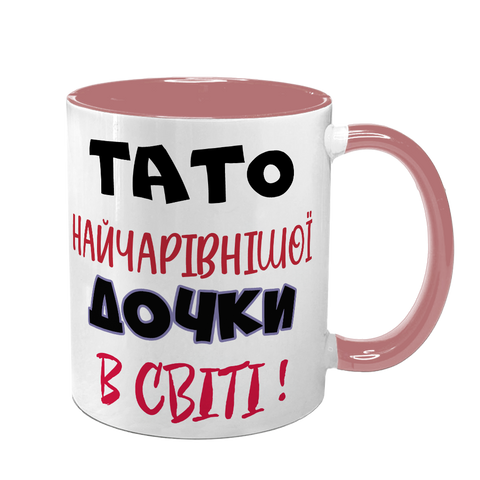 Чашка для Татуся, рожева з принтом: Тато Донечки 1.2.32-F фото
