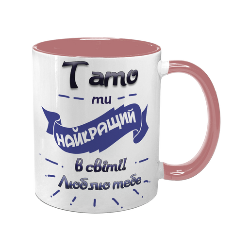 Чашка для Татуся, рожева з принтом: Тато ти найкращий 1.2.34-F фото