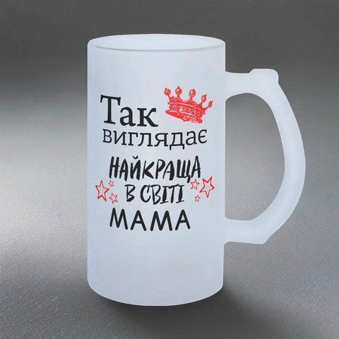 Бокал для Мамы, 0,5л матовый: Вот она Мама 1.1.46-055KS фото