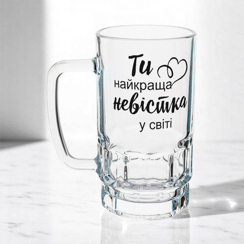 Келих для Невістки, 0,55л пивний, прозорий з принтом - Ти найкраща Невістка у світі 1.19.8-055KS фото