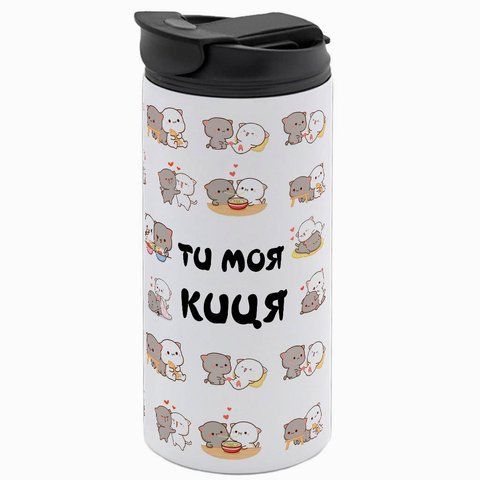 Термокружка для Коханої, біла 450мл: Ти моя киця 2.1.21-450TW фото